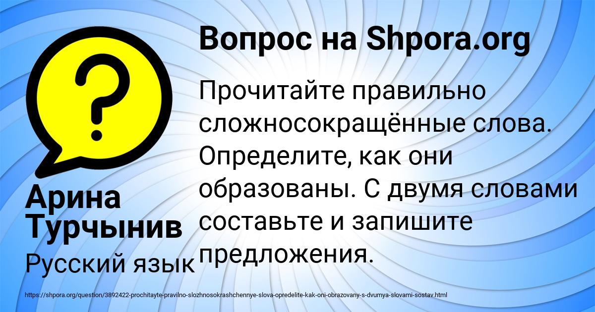 Картинка с текстом вопроса от пользователя Арина Турчынив