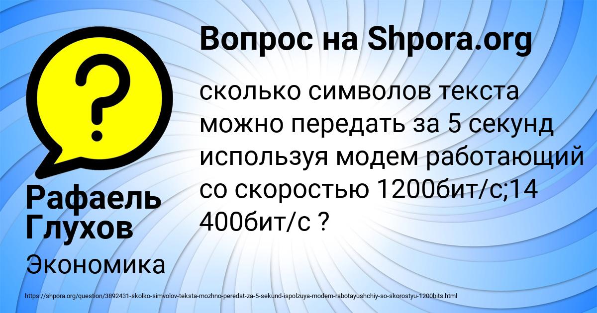 Картинка с текстом вопроса от пользователя Рафаель Глухов