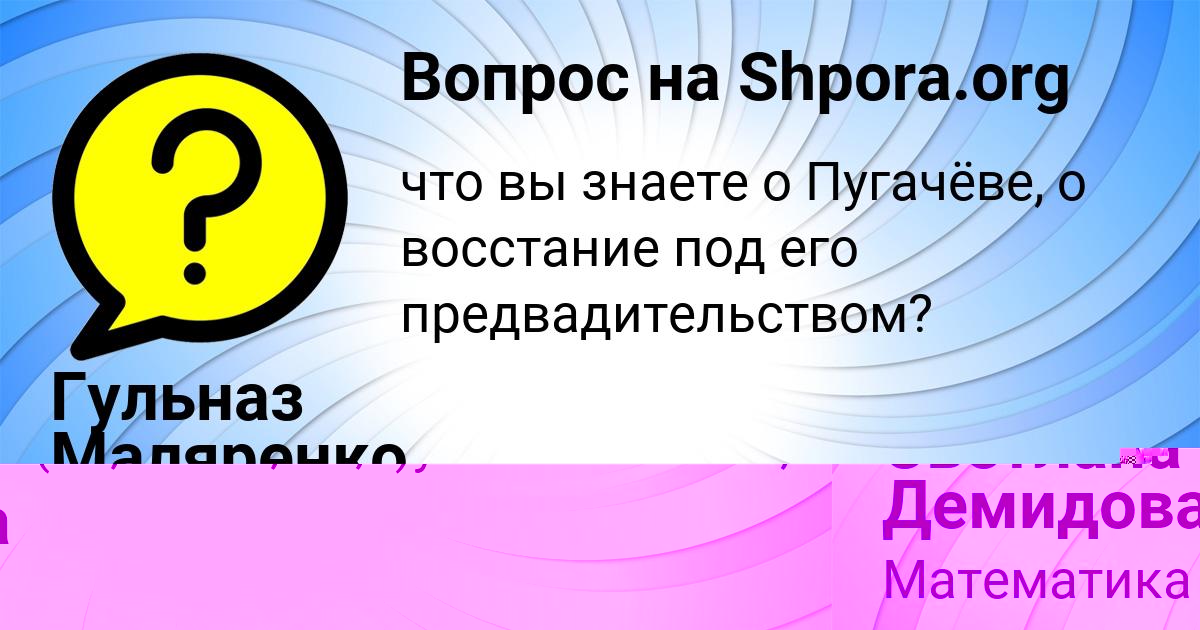 Картинка с текстом вопроса от пользователя Гульназ Маляренко