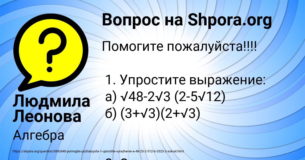 Картинка с текстом вопроса от пользователя Людмила Леонова
