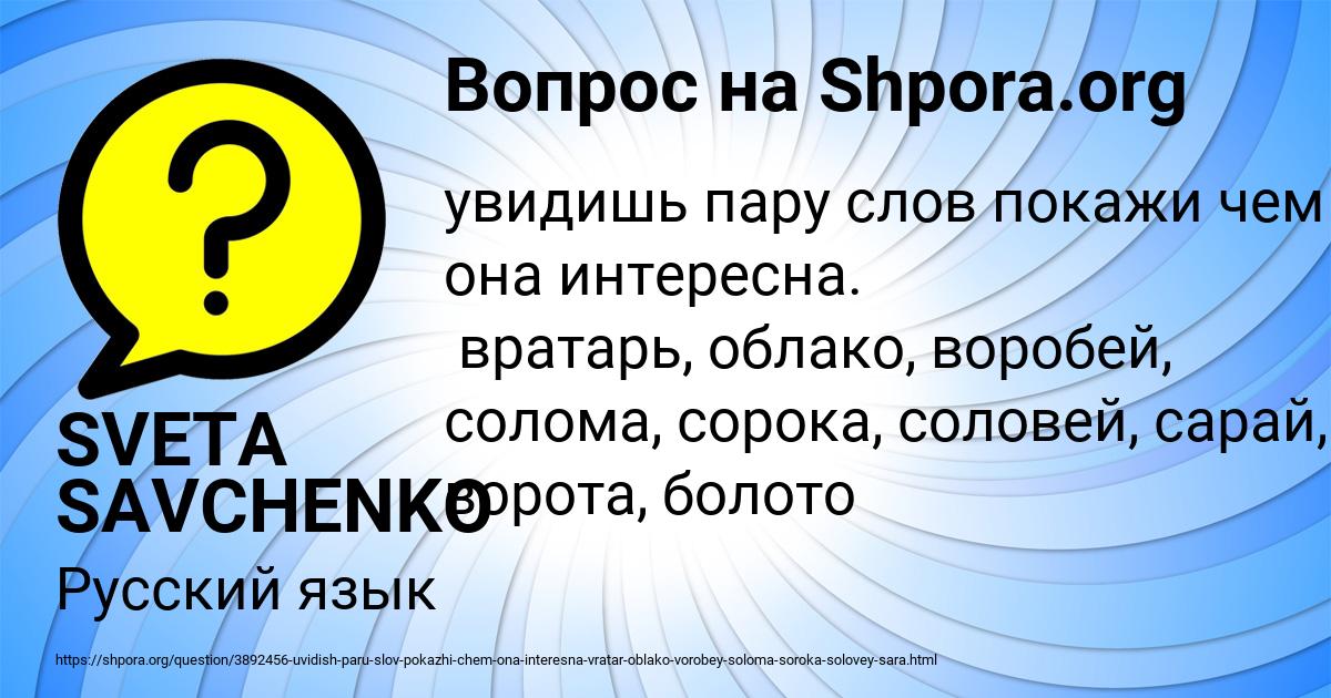 Картинка с текстом вопроса от пользователя SVETA SAVCHENKO