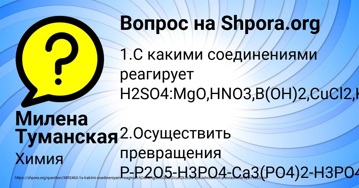 Картинка с текстом вопроса от пользователя Милена Туманская