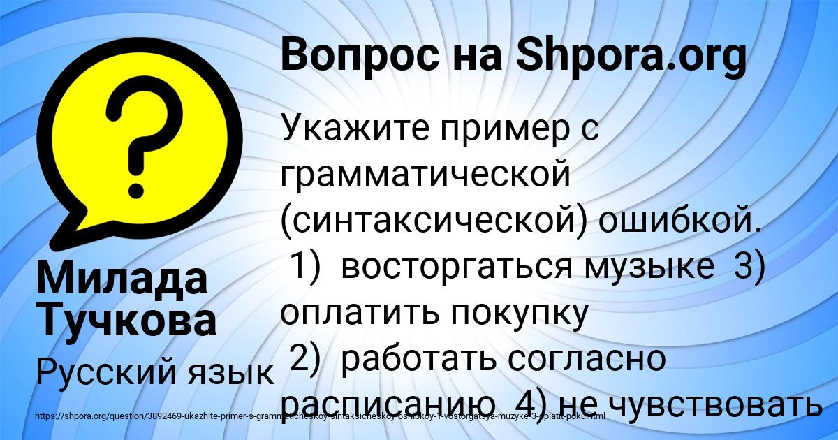 Картинка с текстом вопроса от пользователя Милада Тучкова