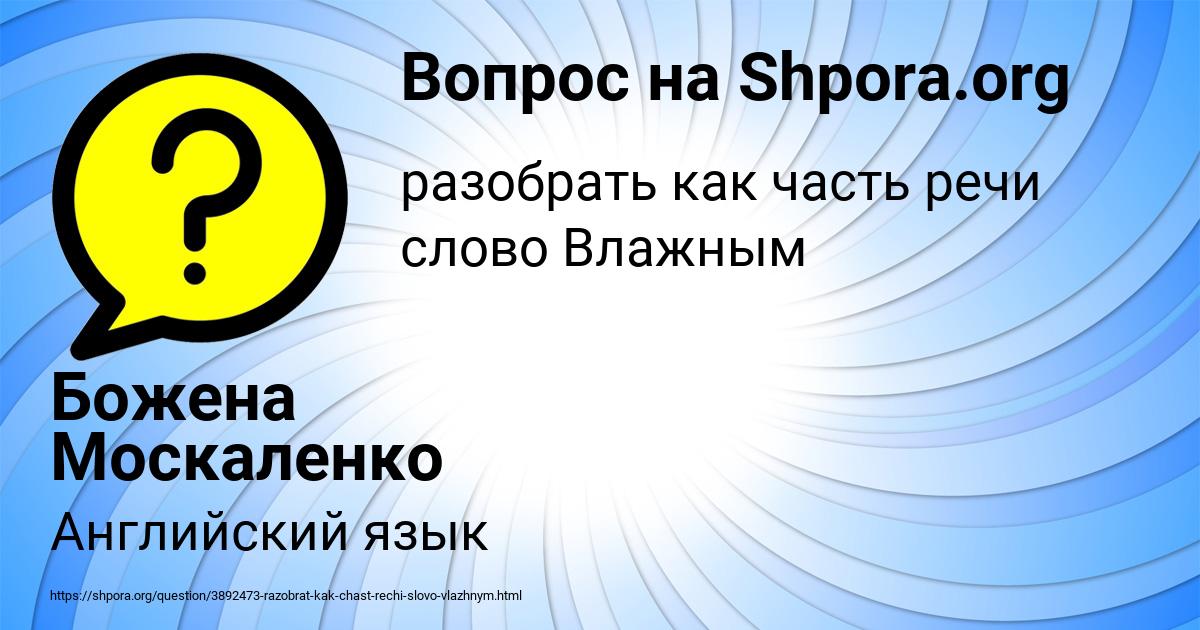 Картинка с текстом вопроса от пользователя Божена Москаленко