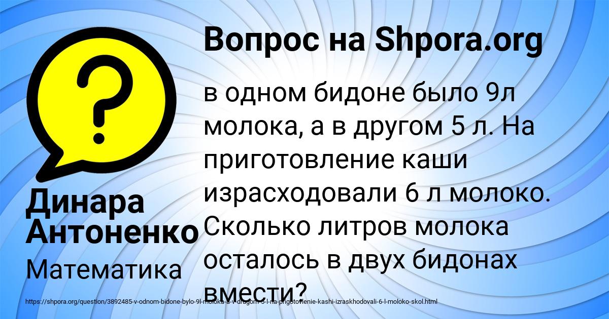 Картинка с текстом вопроса от пользователя Динара Антоненко
