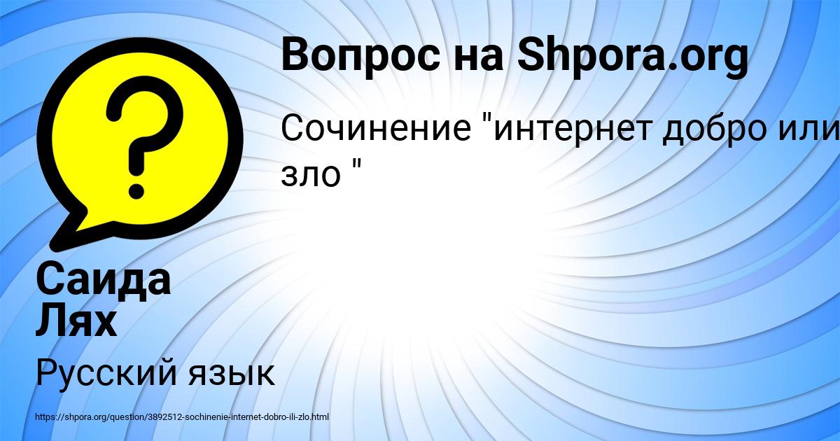 Картинка с текстом вопроса от пользователя Саида Лях