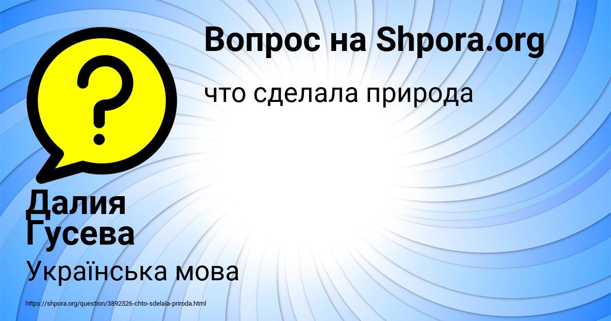 Картинка с текстом вопроса от пользователя Далия Гусева