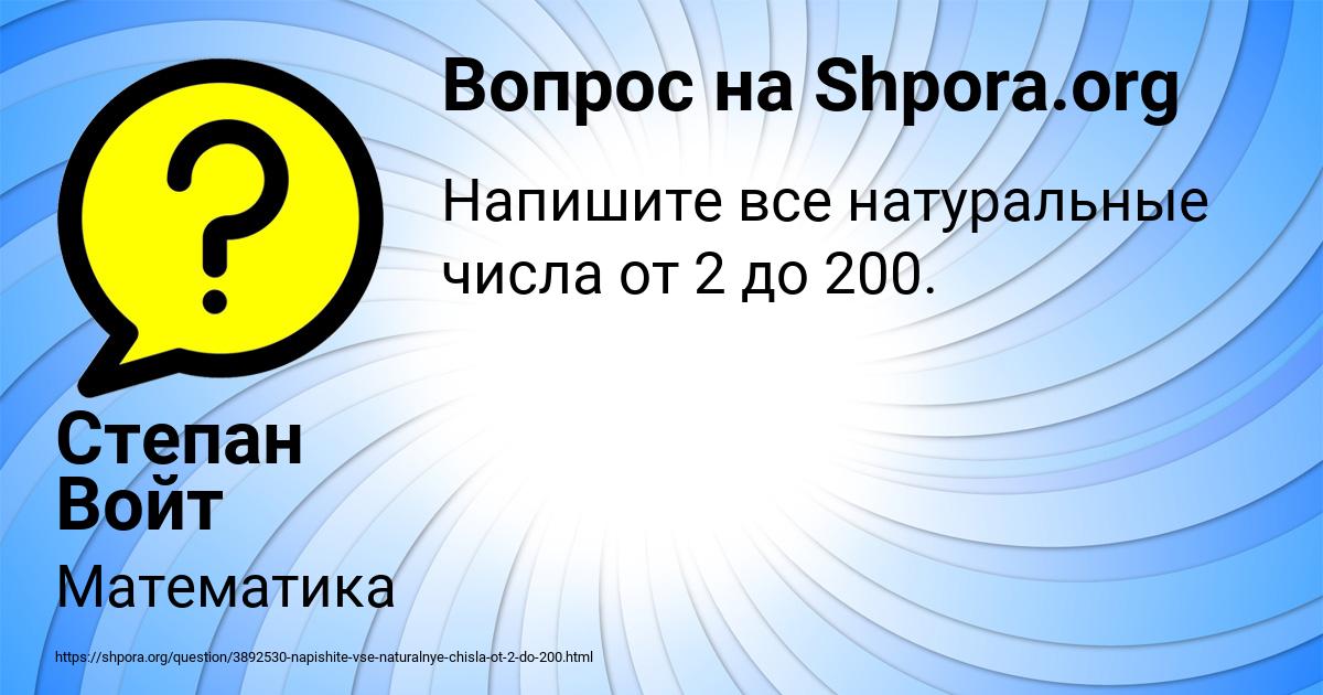 Картинка с текстом вопроса от пользователя Степан Войт