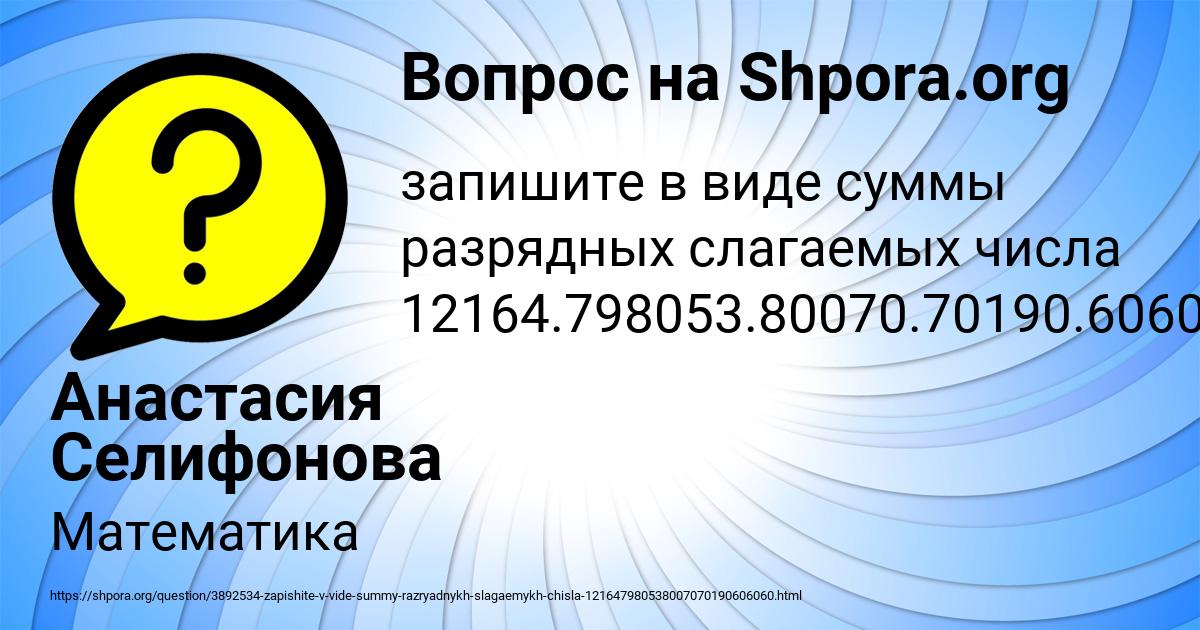 Картинка с текстом вопроса от пользователя Анастасия Селифонова