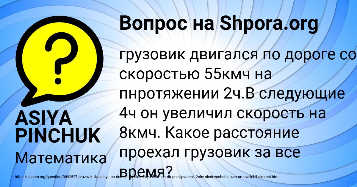 Картинка с текстом вопроса от пользователя ASIYA PINCHUK