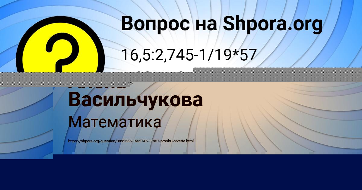 Картинка с текстом вопроса от пользователя Алёна Васильчукова