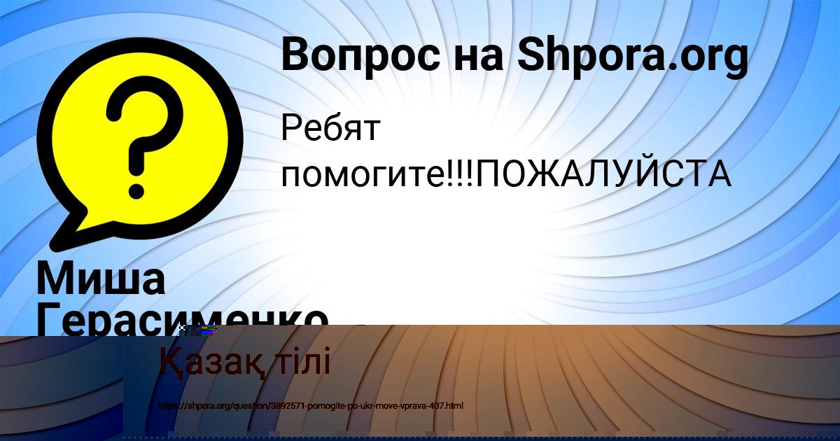 Картинка с текстом вопроса от пользователя Ленчик Леоненко