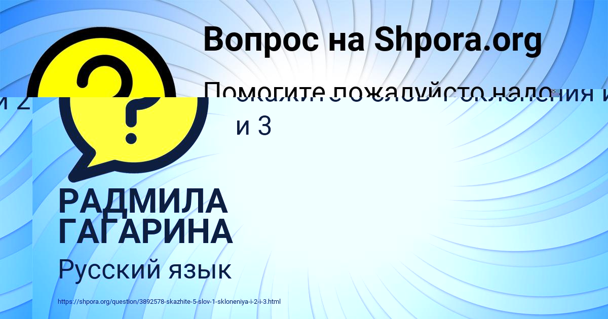 Картинка с текстом вопроса от пользователя РАДМИЛА ГАГАРИНА