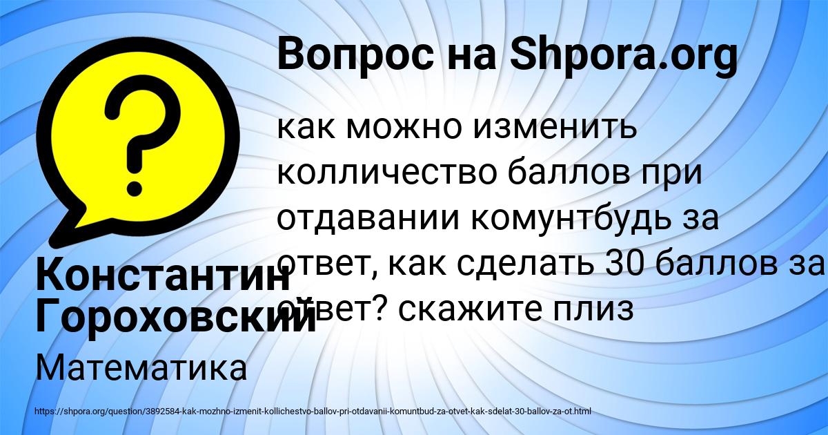 Картинка с текстом вопроса от пользователя Константин Гороховский