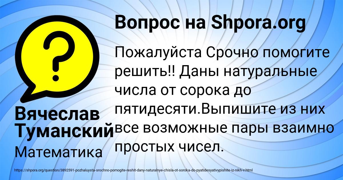 Картинка с текстом вопроса от пользователя Вячеслав Туманский