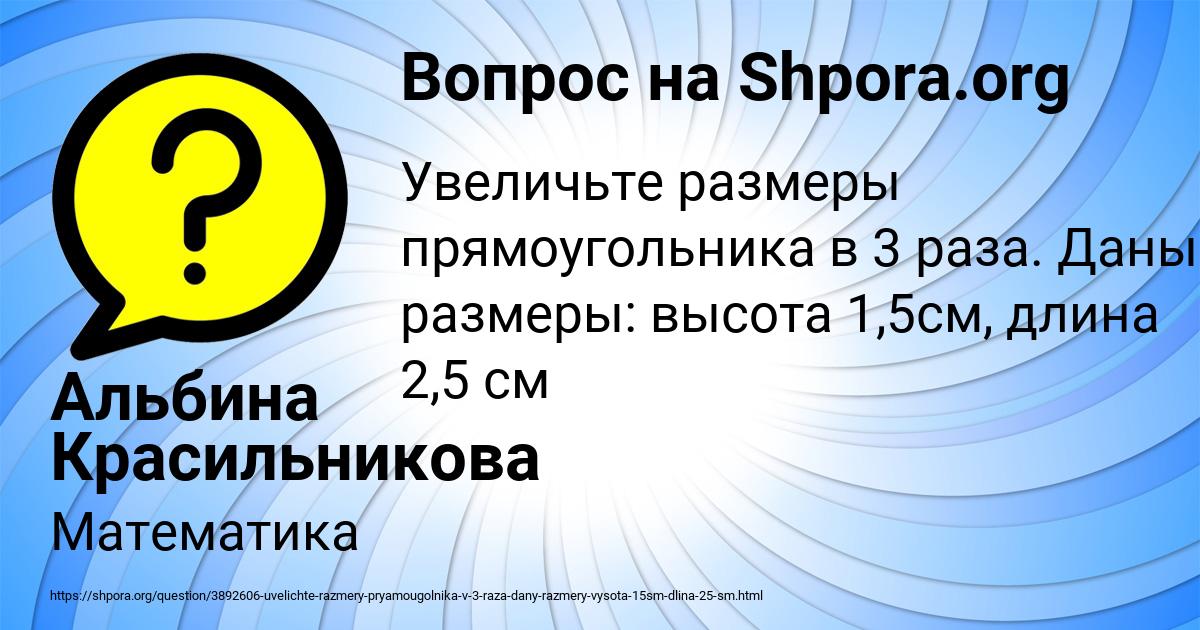Картинка с текстом вопроса от пользователя Альбина Красильникова