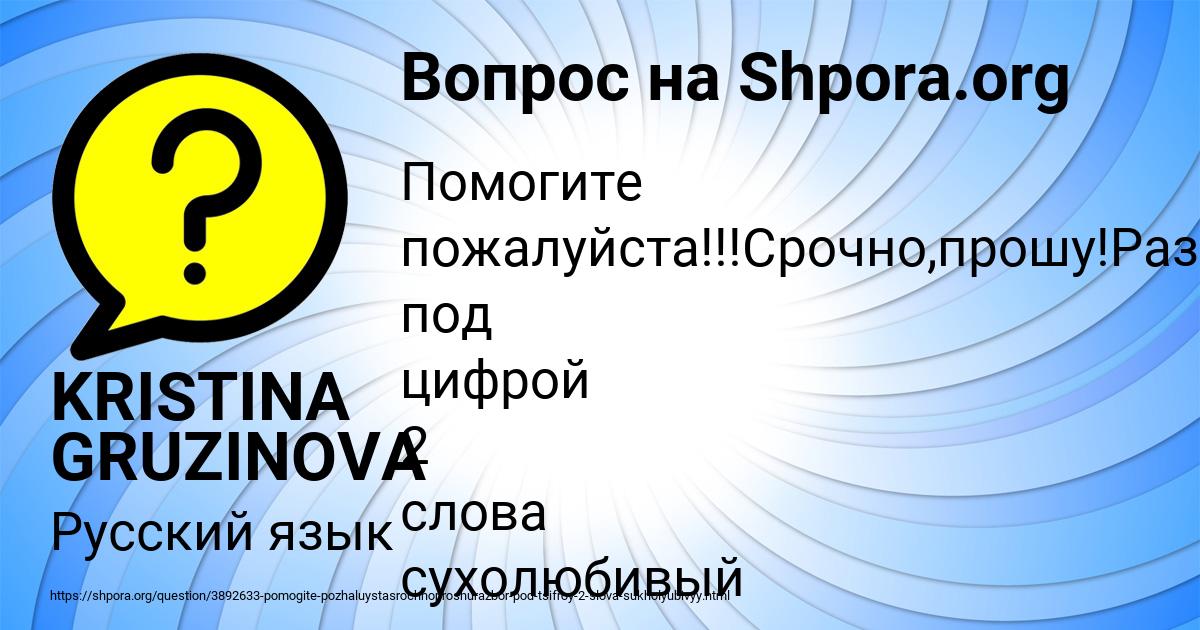 Картинка с текстом вопроса от пользователя KRISTINA GRUZINOVA