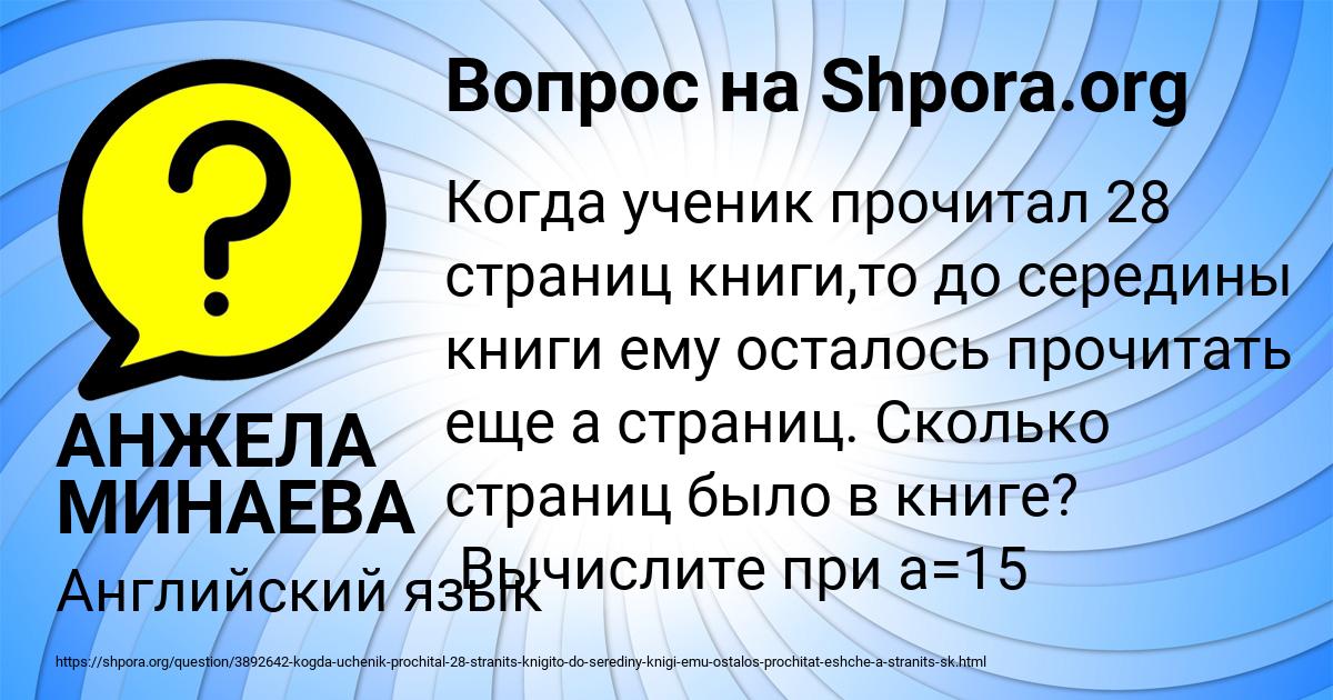 Картинка с текстом вопроса от пользователя АНЖЕЛА МИНАЕВА