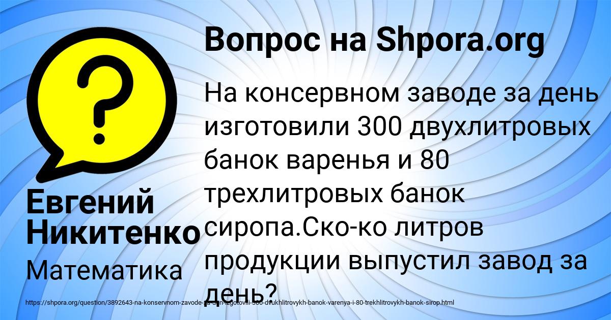 Картинка с текстом вопроса от пользователя Евгений Никитенко