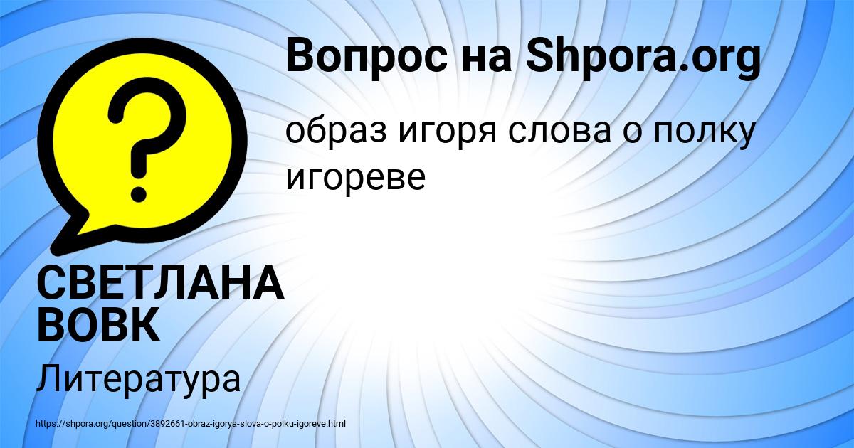 Картинка с текстом вопроса от пользователя СВЕТЛАНА ВОВК