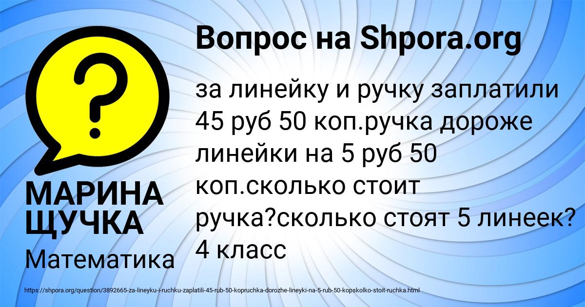 Картинка с текстом вопроса от пользователя МАРИНА ЩУЧКА