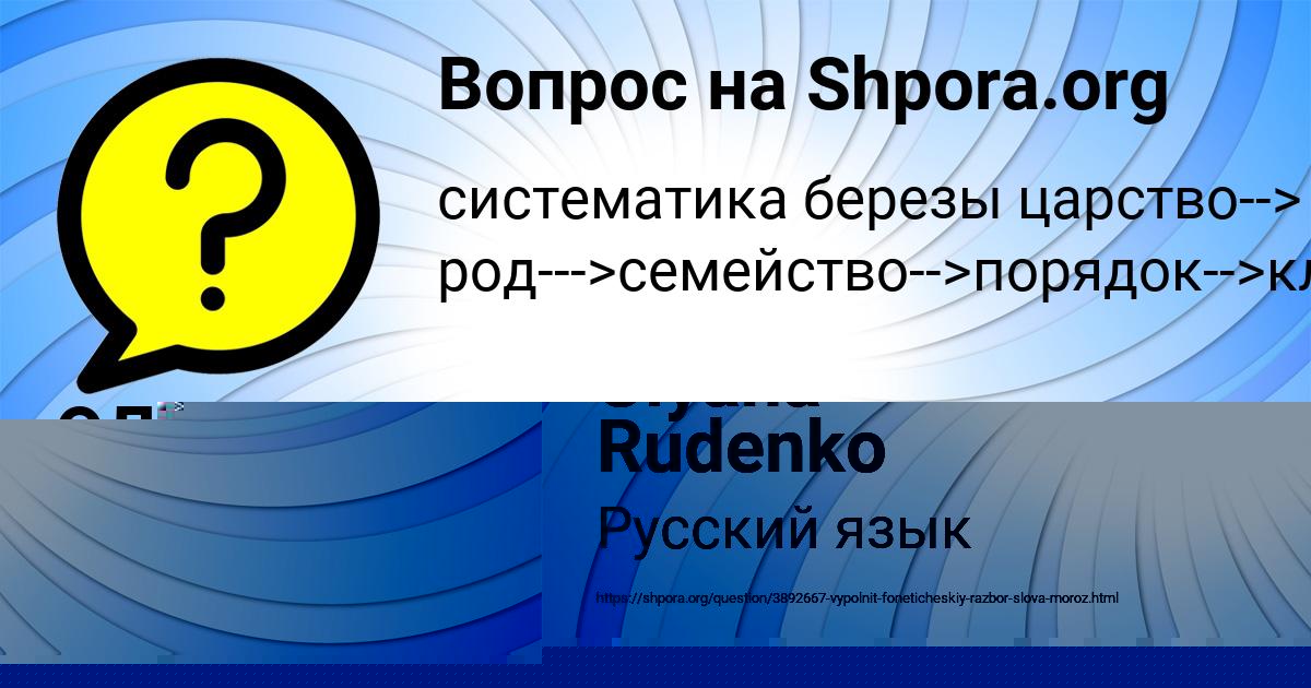 Картинка с текстом вопроса от пользователя Ulyana Rudenko