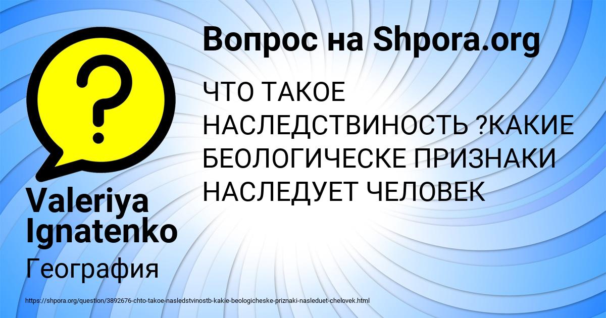 Картинка с текстом вопроса от пользователя Valeriya Ignatenko