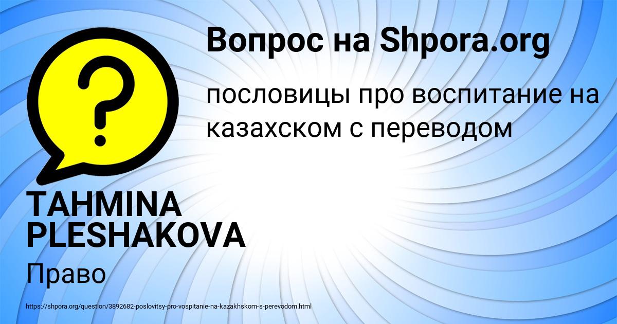 Картинка с текстом вопроса от пользователя TAHMINA PLESHAKOVA
