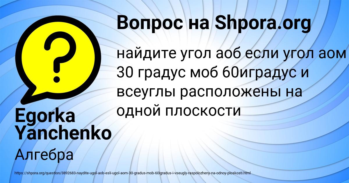Картинка с текстом вопроса от пользователя Egorka Yanchenko
