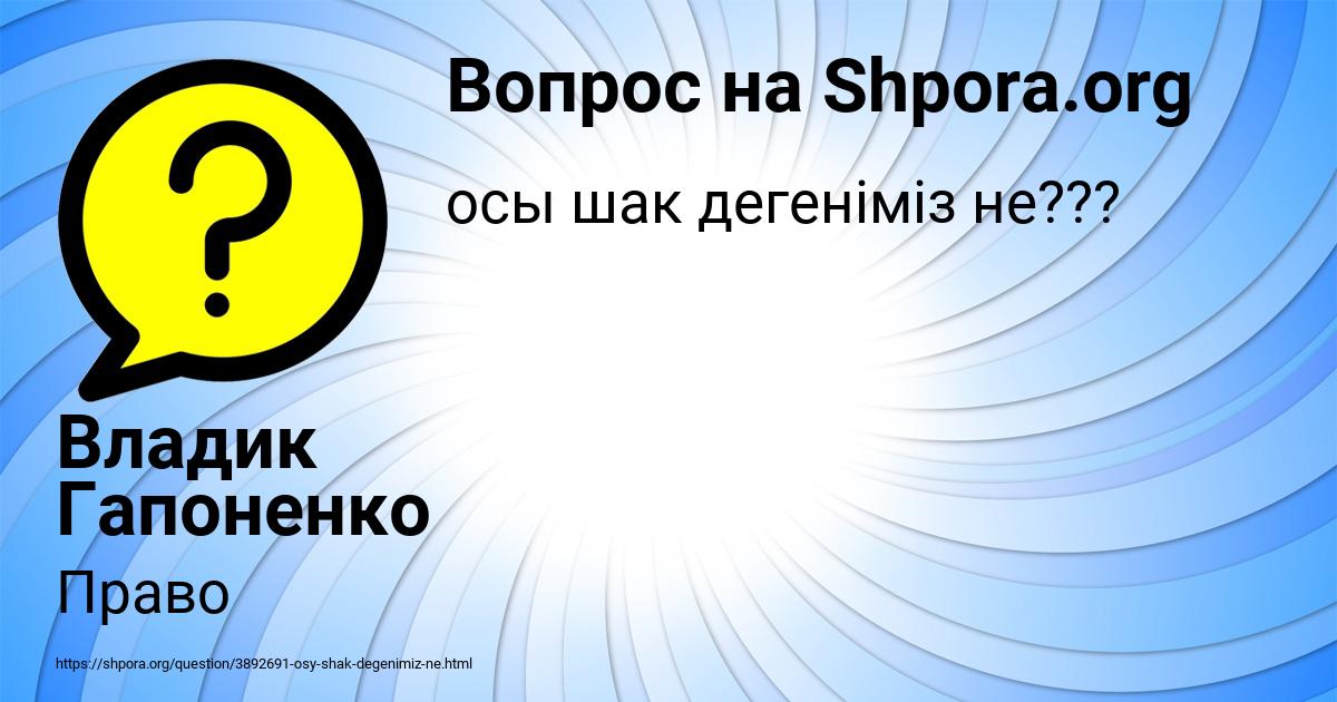 Картинка с текстом вопроса от пользователя Владик Гапоненко