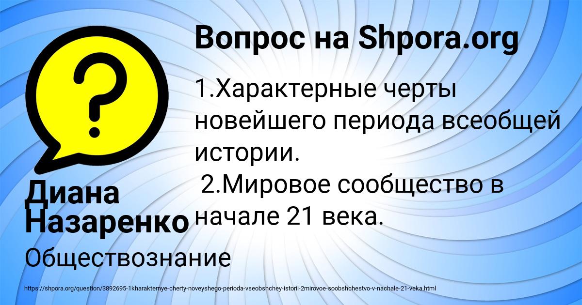 Картинка с текстом вопроса от пользователя Диана Назаренко