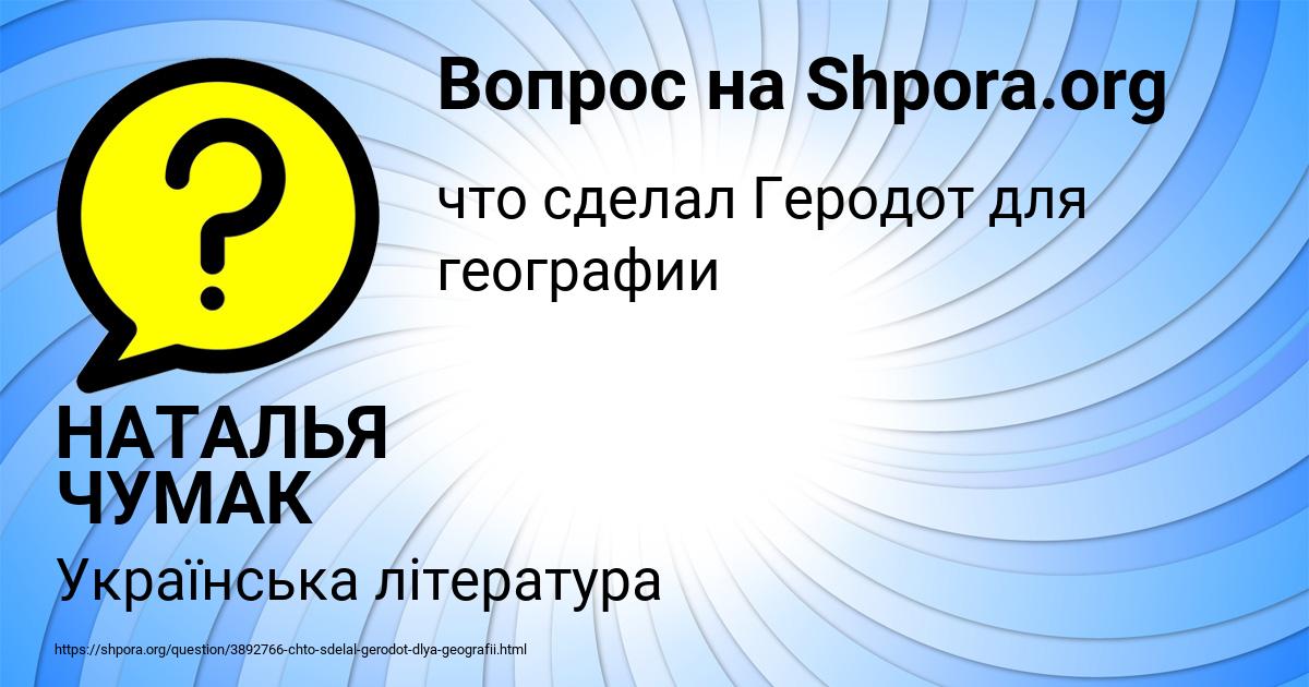Картинка с текстом вопроса от пользователя НАТАЛЬЯ ЧУМАК