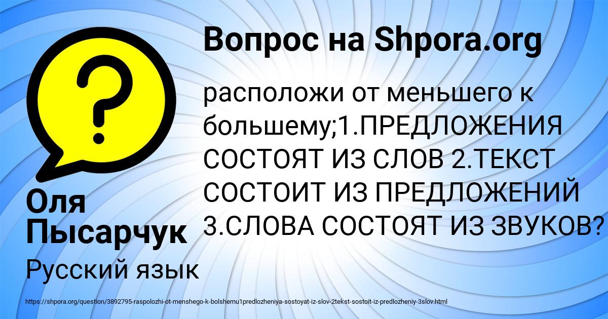 Картинка с текстом вопроса от пользователя Оля Пысарчук