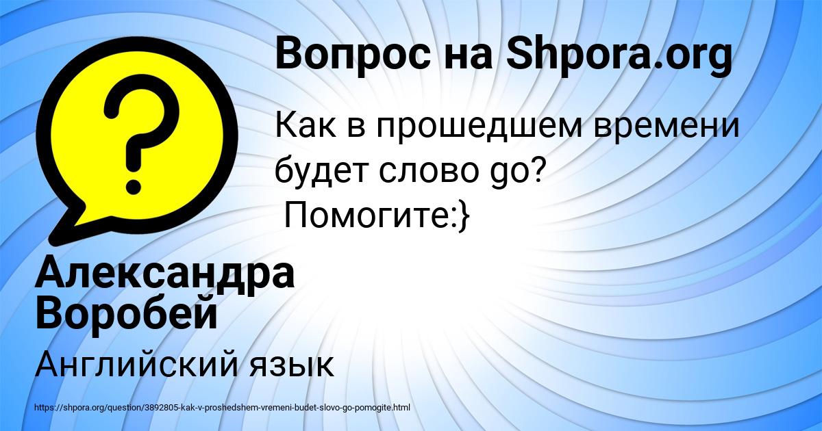 Картинка с текстом вопроса от пользователя Александра Воробей
