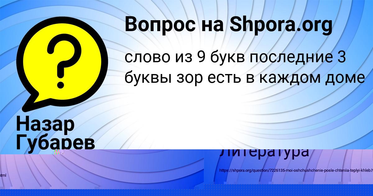 Картинка с текстом вопроса от пользователя Назар Губарев
