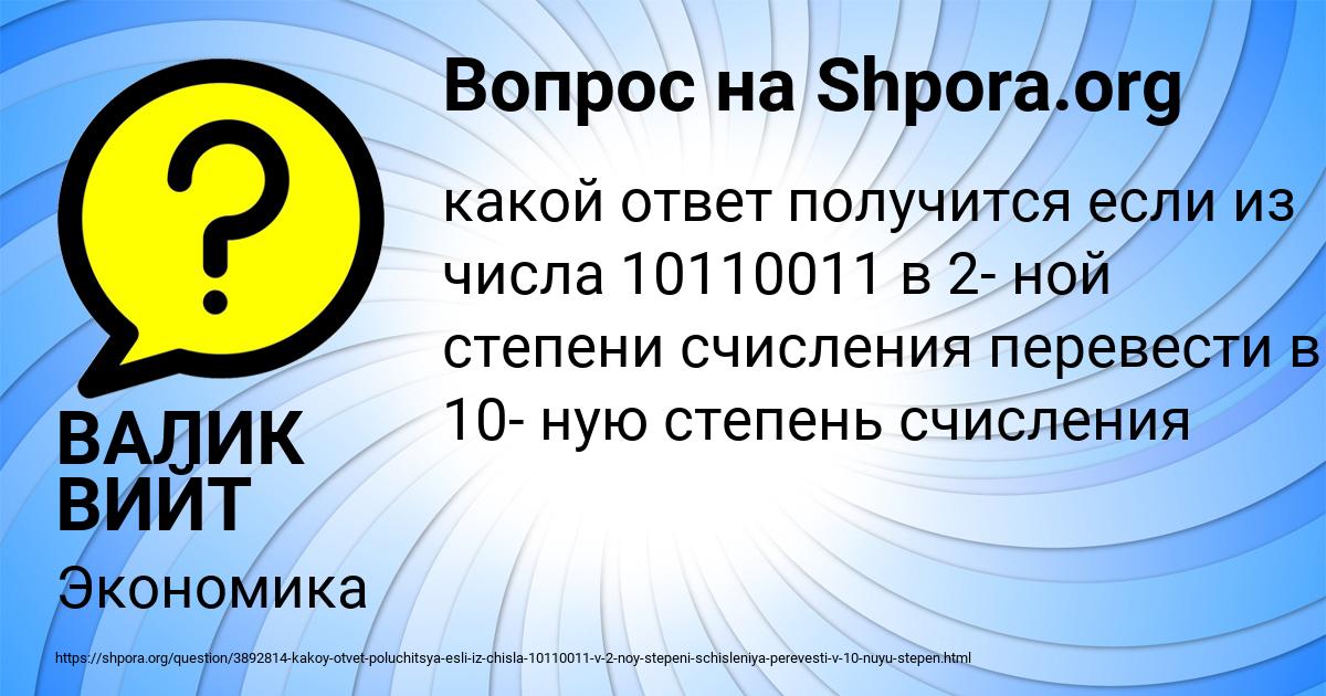 Картинка с текстом вопроса от пользователя ВАЛИК ВИЙТ