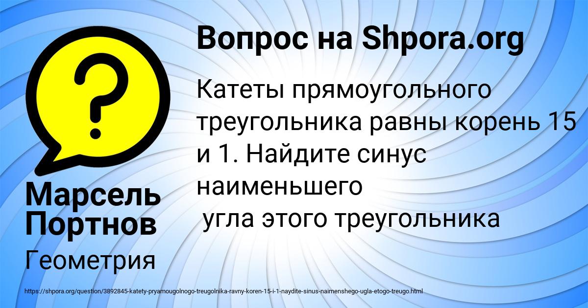 Картинка с текстом вопроса от пользователя Марсель Портнов