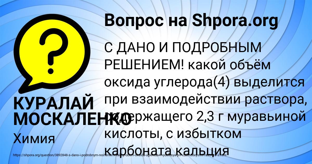 Картинка с текстом вопроса от пользователя КУРАЛАЙ МОСКАЛЕНКО