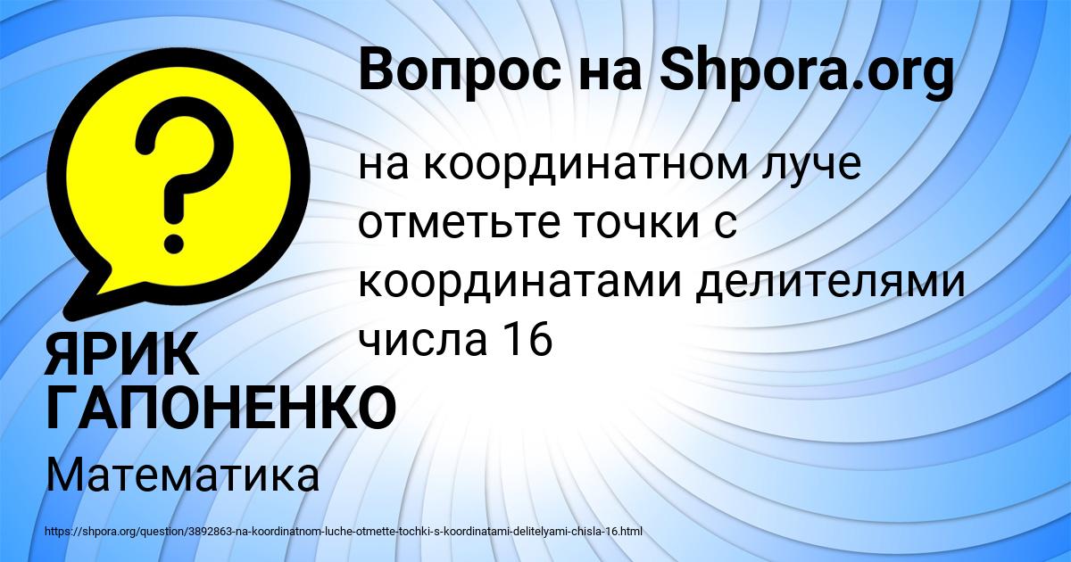 Картинка с текстом вопроса от пользователя ЯРИК ГАПОНЕНКО