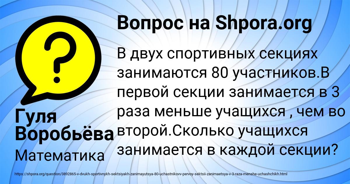 Картинка с текстом вопроса от пользователя Гуля Воробьёва