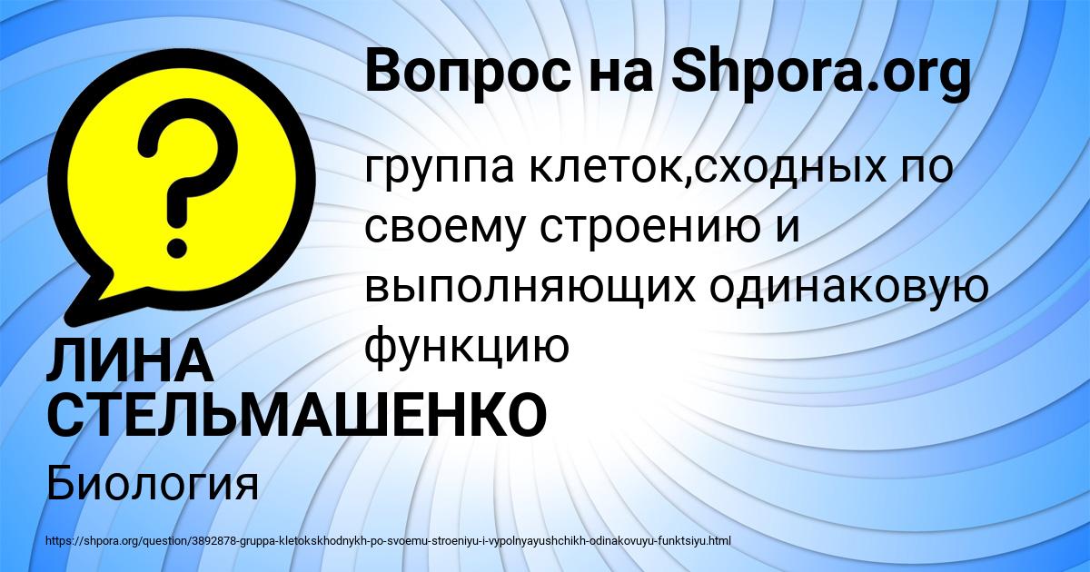 Картинка с текстом вопроса от пользователя ЛИНА СТЕЛЬМАШЕНКО