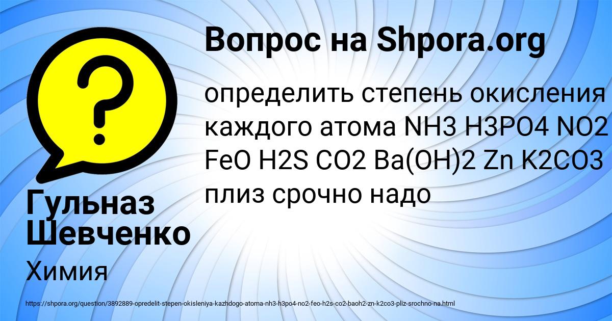 Картинка с текстом вопроса от пользователя Гульназ Шевченко