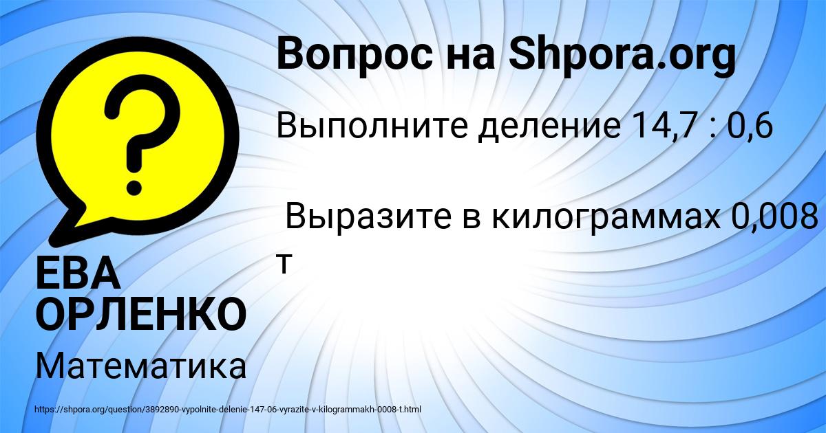 Картинка с текстом вопроса от пользователя ЕВА ОРЛЕНКО