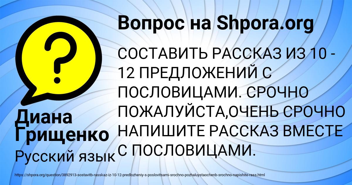 Картинка с текстом вопроса от пользователя Диана Грищенко