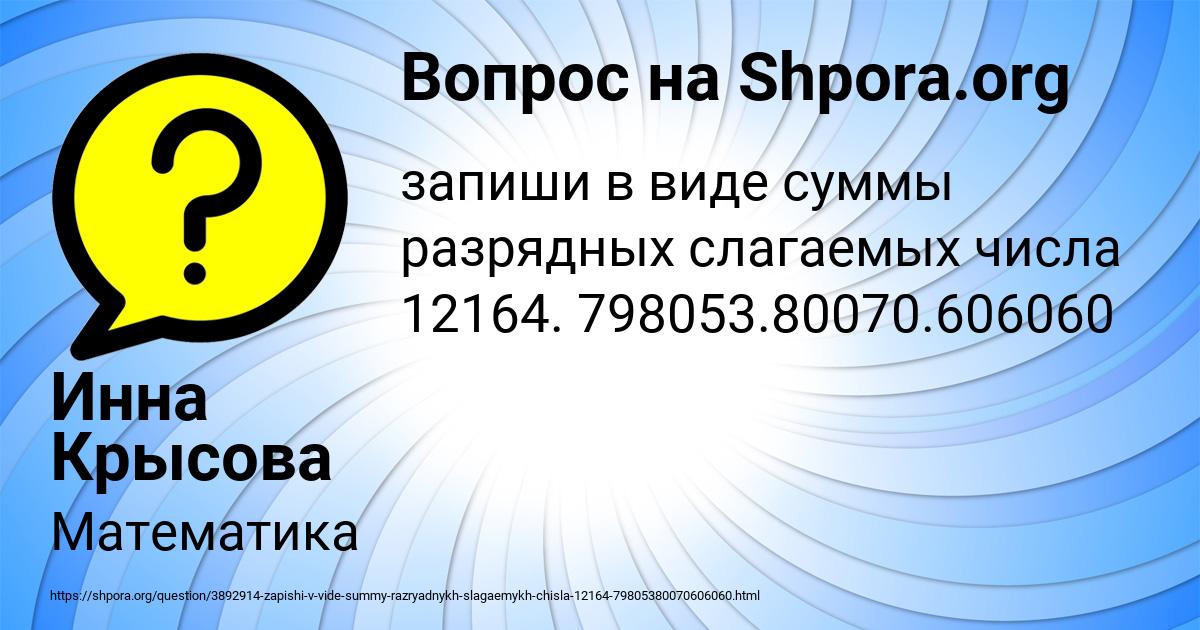 Картинка с текстом вопроса от пользователя Инна Крысова