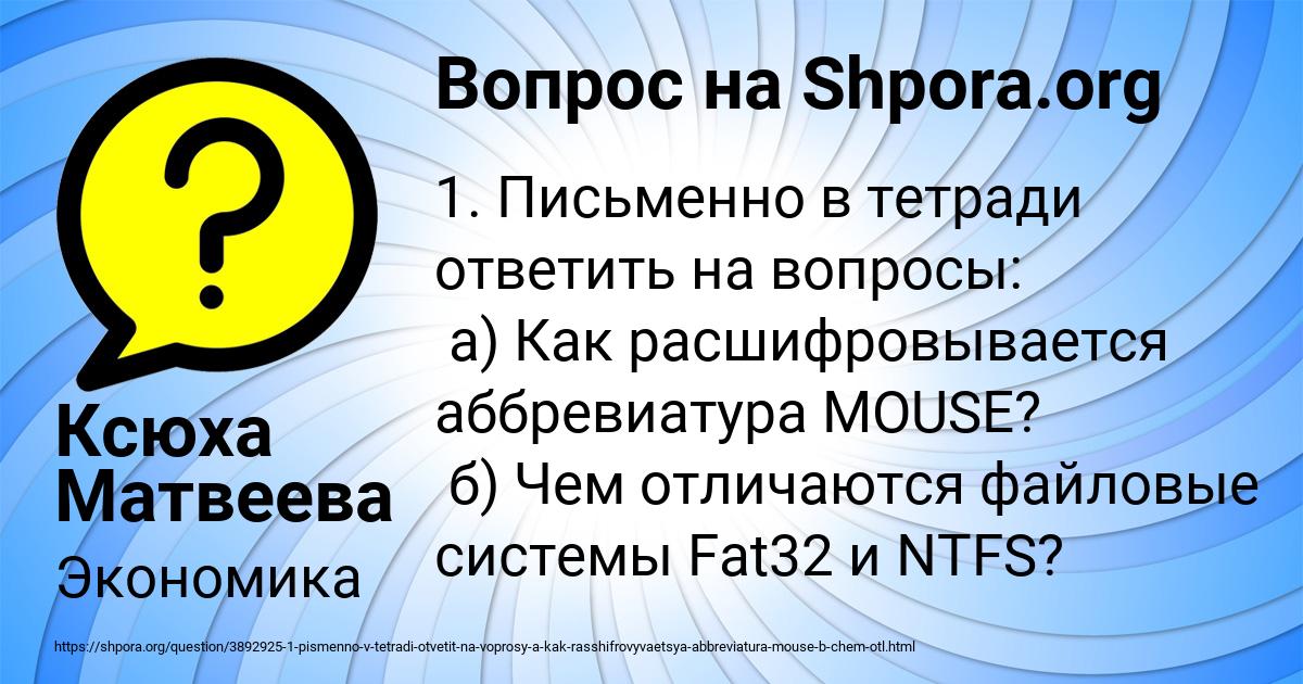 Картинка с текстом вопроса от пользователя Ксюха Матвеева