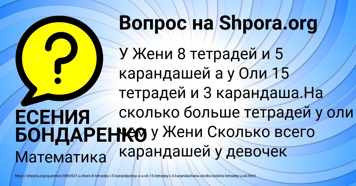 Картинка с текстом вопроса от пользователя ЕСЕНИЯ БОНДАРЕНКО