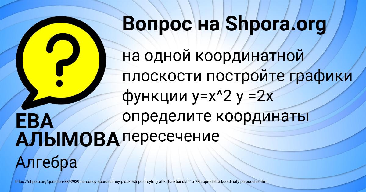 Картинка с текстом вопроса от пользователя ЕВА АЛЫМОВА
