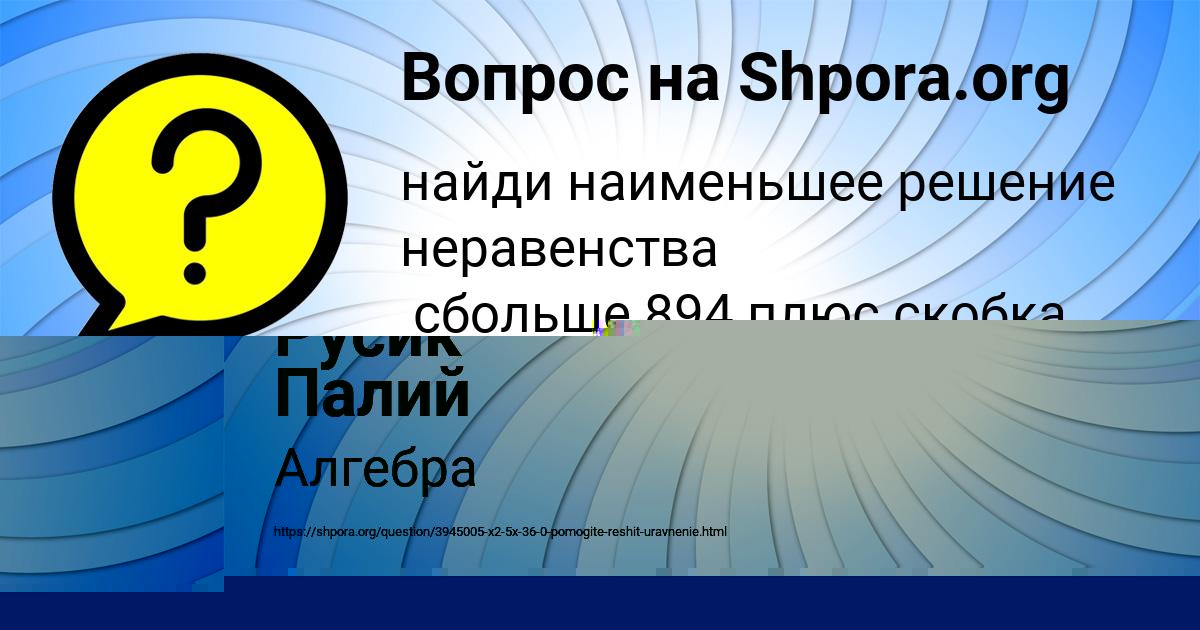 Картинка с текстом вопроса от пользователя Оксана Полякова