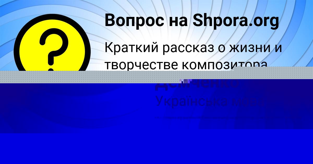 Картинка с текстом вопроса от пользователя Амелия Демченко